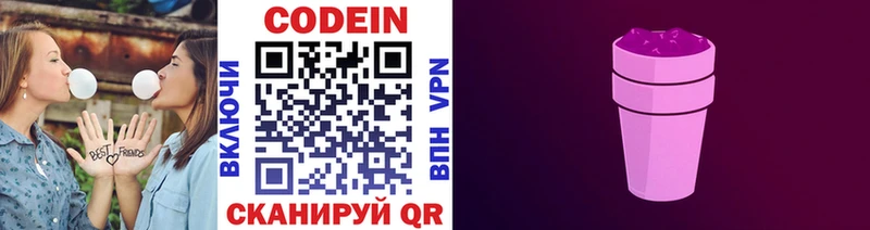 Кодеиновый сироп Lean Purple Drank  Сурск 